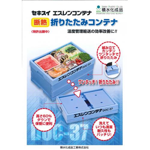 温度管理輸送の効率改善に 断熱 折りたたみコンテナ