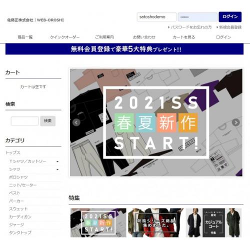 EC担当者必見!在庫を積まずに今すぐ始められる卸サイトのご紹介