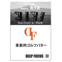 革新的 Deep Focus パター２機種