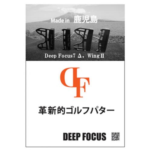  Made in 鹿児島＆霧島　 Deep Focus パター