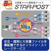 ◆STAR-MAIL (SaaS型の統合メールサービス)