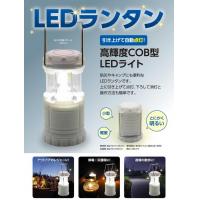 防災やアウトドア等のレジャーにも最適な「ＬＥＤランタン」です。