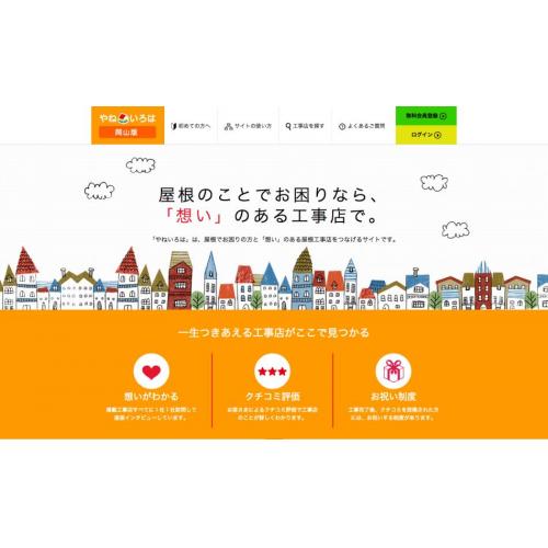 やねいろは