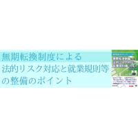 【書籍】改正個人情報保護法対応規定・書式集