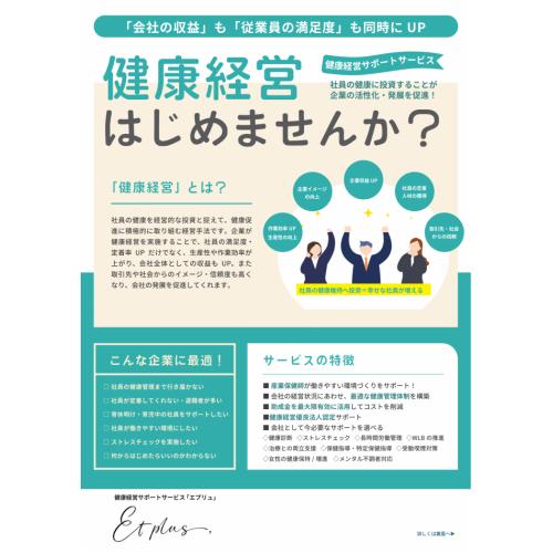 健康経営、始めてみませんか？【補助金制度対応】