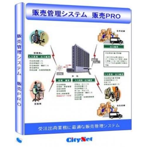 販売管理システム(卸売業)
