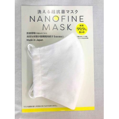 【即販売可能】洗える超抗菌布マスク ナノファインマスクとは