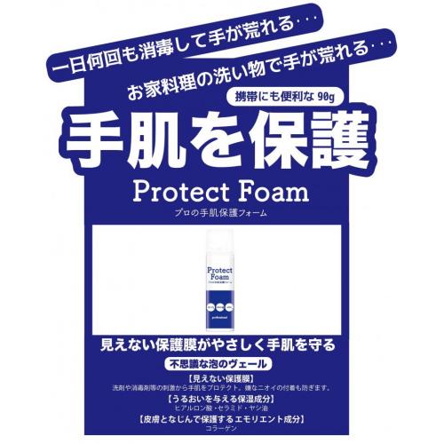 プロテクトフォームα(アルファ)90g 定価1300円 #アウトドア#SDGs