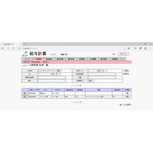 カスタマイズ可能！！　人事、給与、勤怠管理システム