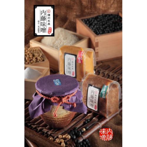 天然醸造　内藤味噌(正)特選セット「いろは」
