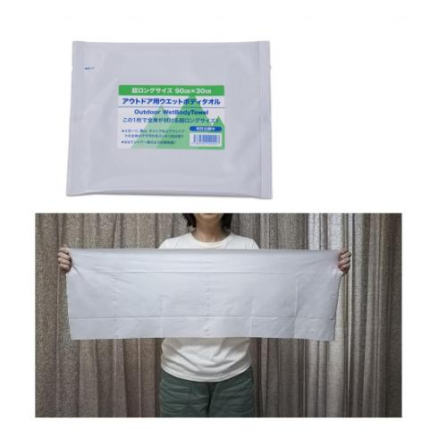 超ロングサイズ アウトドア用ウエットボディタオル