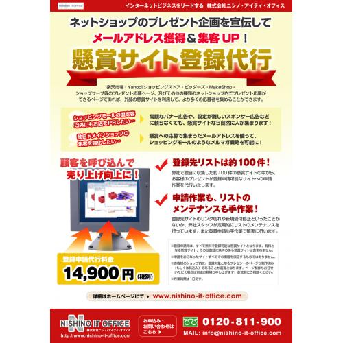 懸賞サイト登録代行サービス