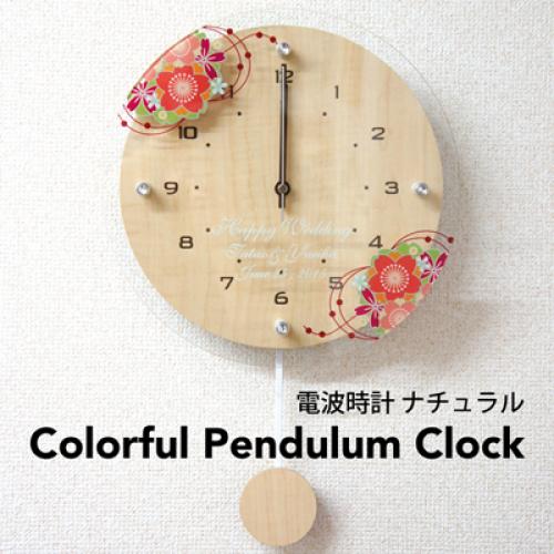 「カラフル振り子時計(電波)」ガラス面にオリジナルカラー印刷