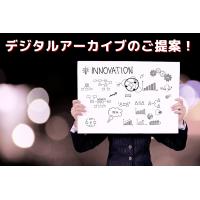 ｅ文書法改正により、企業内の情報資産の電子化が進みます！！