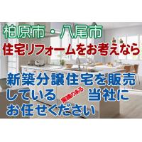 東大阪市の新築戸建・中古物件・土地探しは明宏(株)におまかせください。