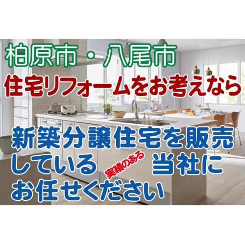 柏原市・八尾市の住宅リフォーム工事のご依頼は明宏へ キッチン/浴室/リビング