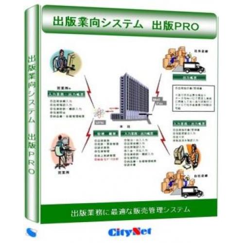 販売管理システム(出版業向け)