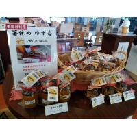 平尾台特産/柚子のおつまみ、フルーツソース”箸休めゆず香” 苦味3種 各450円