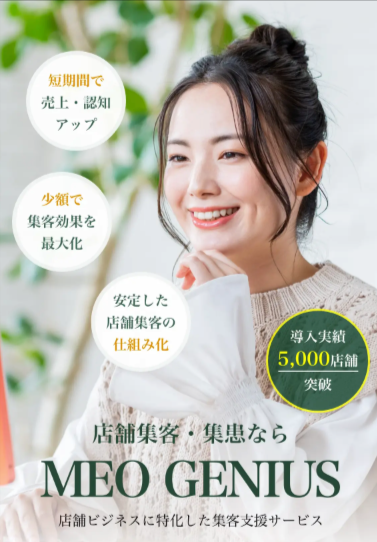 Googleからの集客、お困りごとはご相談ください！