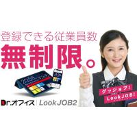 安否確認つき勤怠管理システム【Dr.オフィスLookJOB2】使い放題定額制