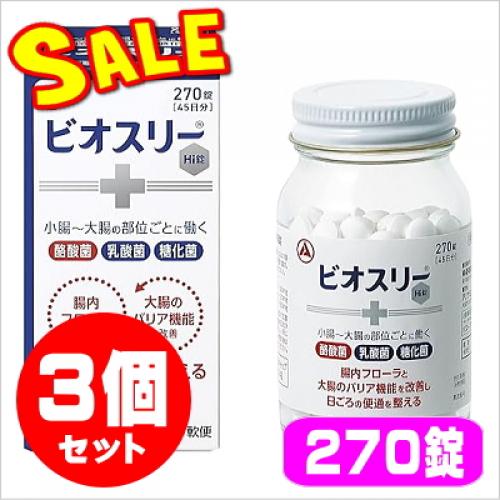 お試し特価 ビオスリーHi錠 (アリナミン製薬)