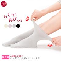 介護福祉士考案・くちゴムなしのしめつけない靴下