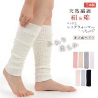 絹＆綿の二重編みレッグウォーマー