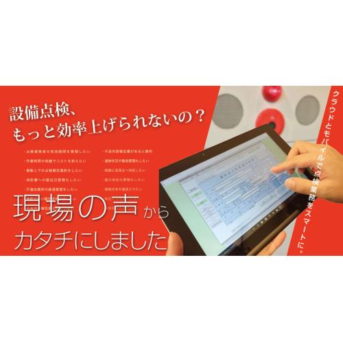 消防用設備点検管理ソフトウエア【Dr.オフィスInspector】