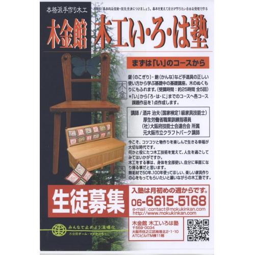 木工教室『二級家具技能士四名合格!』木金館