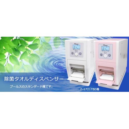 自動おしぼり機・除菌タオルディスペンサー「プールス」