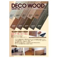 DECO-WOOD 【デコウッド】【粘着剤付塩ビタイル】