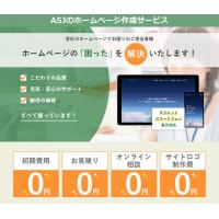 ●ネット通信販売をご検討中の方、ASJがお手伝いします！