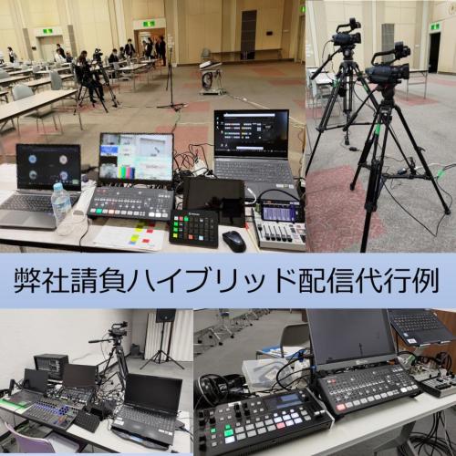 ZOOMやTeams、Youtube Live等のライブ配信代行サービス