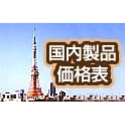省力機器のオープン価格(弊社ホームページ内)による格安販売