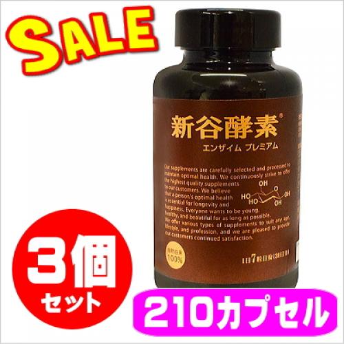 お試し特価 新谷酵素エンザイムプレミアム