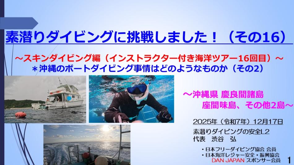 10分ー素潜ダイビブに挑戦16 ～スキン編（インストラクター付きツアー16回目