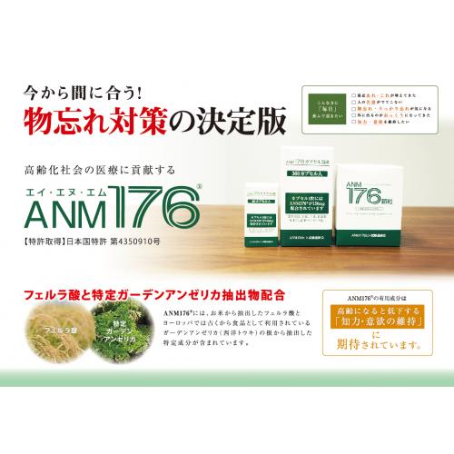 物忘れ 認知の為のフェルラ酸栄養補助食品 ANM176