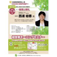 第657回大阪尼崎倫理法人会モーニングセミナー「私が朝型経営者になれた理由」