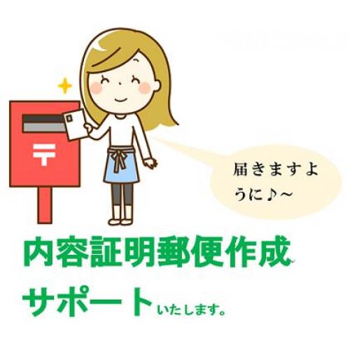 内容証明作成支援|千葉県松戸市の川田行政書士事務所
