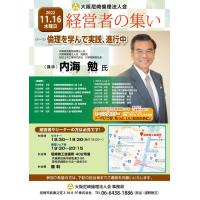 第657回大阪尼崎倫理法人会モーニングセミナー「私が朝型経営者になれた理由」