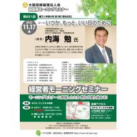 第657回大阪尼崎倫理法人会モーニングセミナー「私が朝型経営者になれた理由」