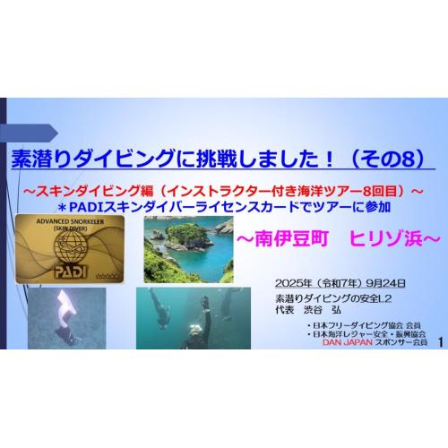 7分ー素潜ダイビングに挑戦(8) スキンダイブ編(イントラ付海洋ツアー8回目)