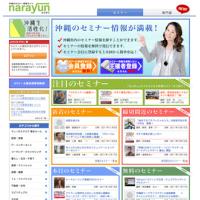 沖縄のセミナー情報サイトならゆん