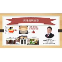 高性能紙容器