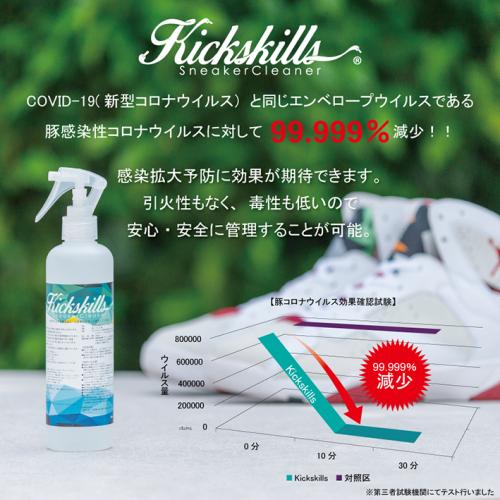 コロナ感染拡大予防活用可能 神戸認定商品ノンアルコールスニーカークリーナー