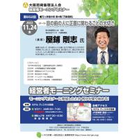 第657回大阪尼崎倫理法人会モーニングセミナー「私が朝型経営者になれた理由」