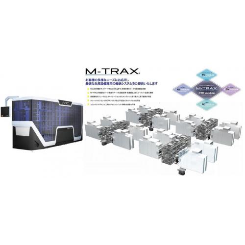 M-TRAX(マルチアイテム自動搬送システム)