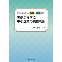 【十五訂版】 令和4年４月改正対応　実務消費税ハンドブック 