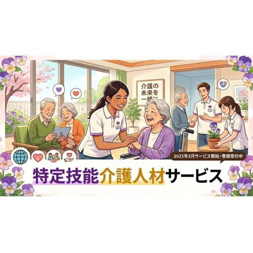 親日で優秀なインドネシア人材をご紹介！特定技能介護人材サポート