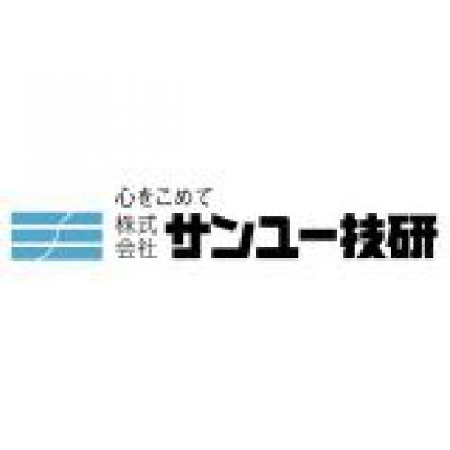 「心をこめて 株式会社サンユー技研」